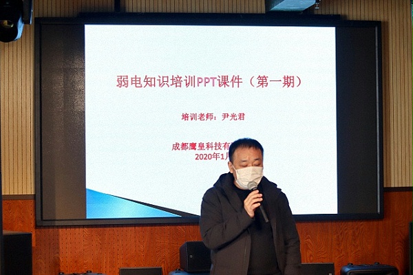 鹰皇科技开展线上知识培训，第一期弱电知识讲座