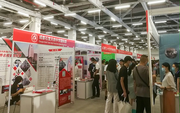 2020成都市中等学校招生咨询会