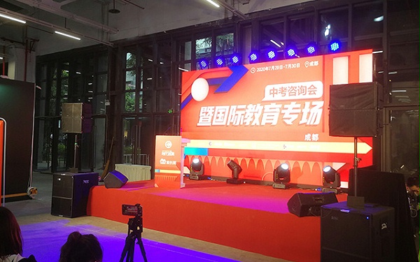 2020成都市中等学校招生咨询会