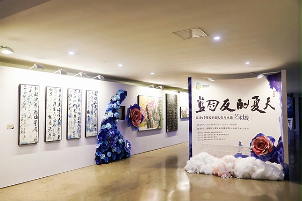 2025七夕限定非遗扎染与水墨艺术展开幕式