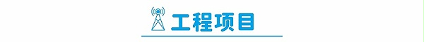 鹰皇科技8月简报 | 工程和演出服务高效推进