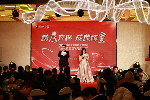 鹰皇科技2025新春团拜会,成都鹰皇科技舞台灯光音响视频工程 鹰皇科技2025新春团拜会,成都鹰皇科技舞台灯光音响视频工程