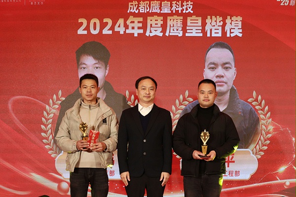 鹰皇科技2025新春团拜会,成都鹰皇科技舞台灯光音响视频工程 鹰皇科技2025新春团拜会,成都鹰皇科技舞台灯光音响视频工程