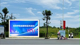 吉利学院（成都校区）户外LED显示屏安装建设(一)