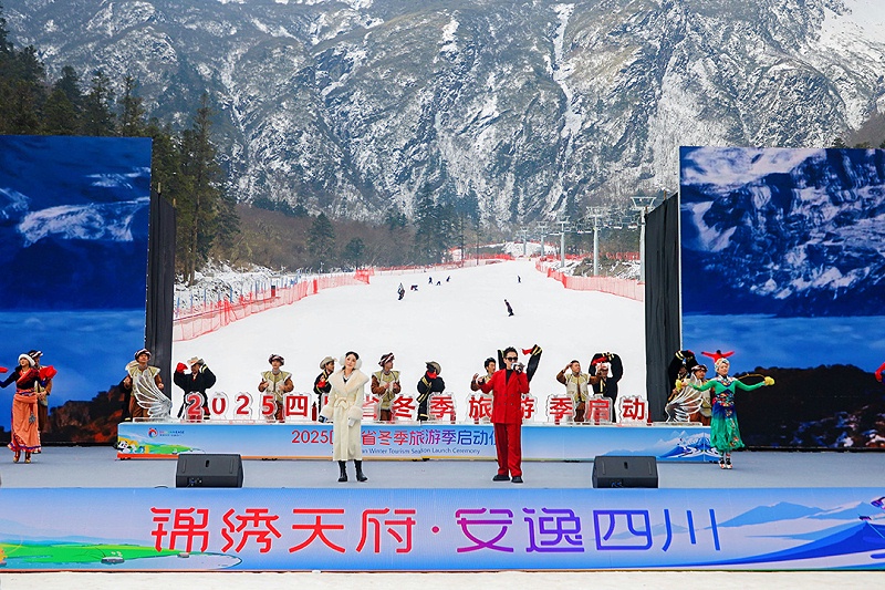“锦绣天府·安逸四川”2025四川省冬季旅游季启动 户外雪地舞台惊艳亮相