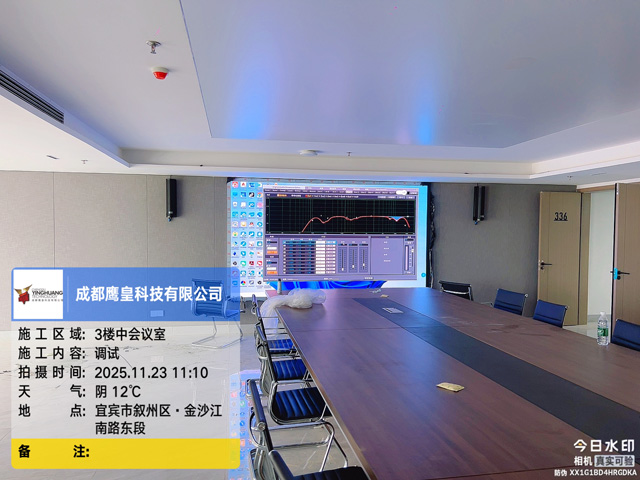 宜宾金工建设投资集团科技创新中心会议室音视频项目交付
