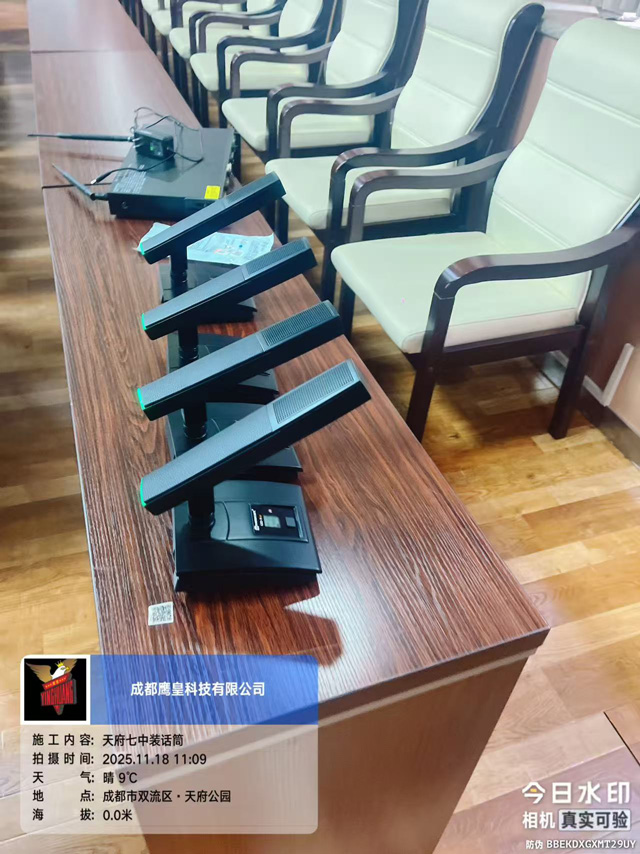 成都天府七中报告厅会议话筒安装调试