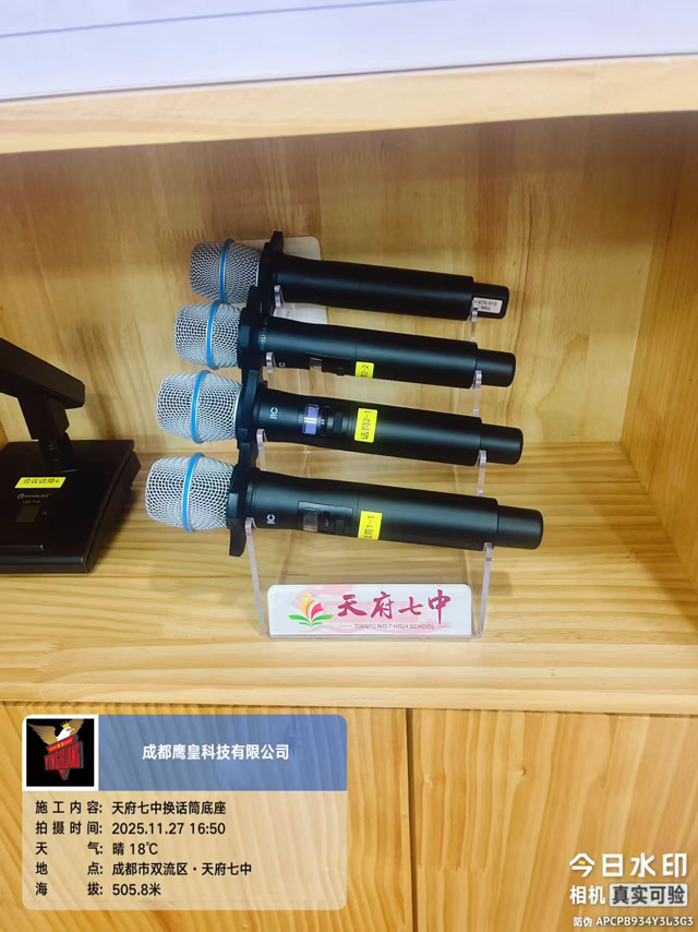 成都天府七中报告厅会议话筒安装调试