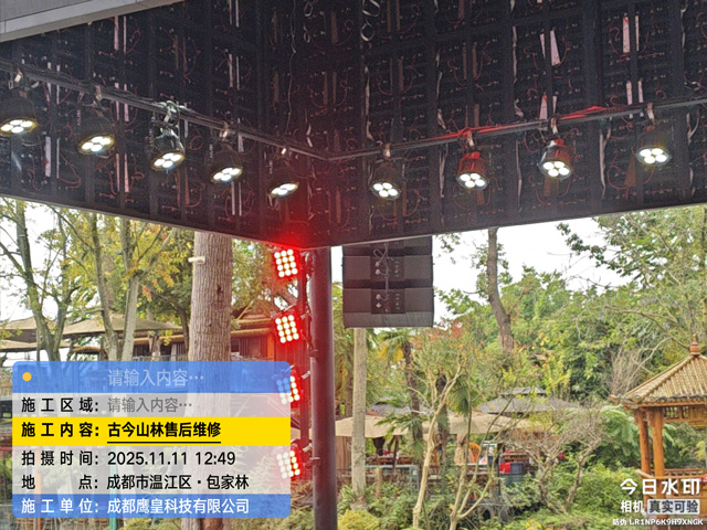 古今山林火锅公园户外演出舞台设备维修售后