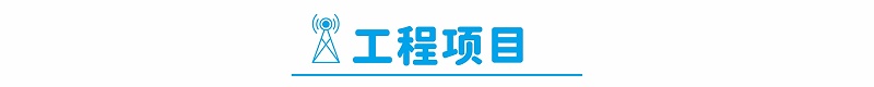 鹰皇科技11月简报工程版块