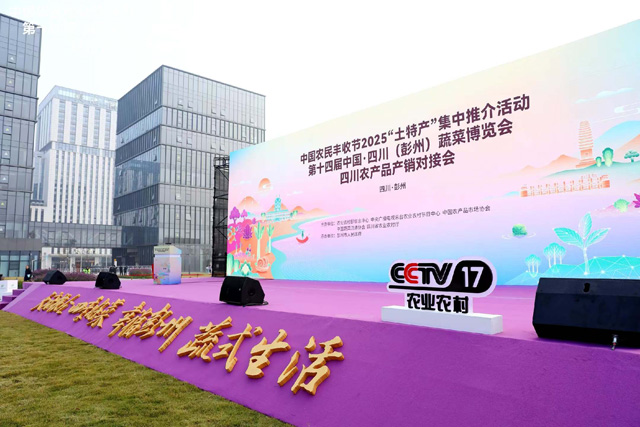 中国农民丰收节2025“土特产”集中推介活动