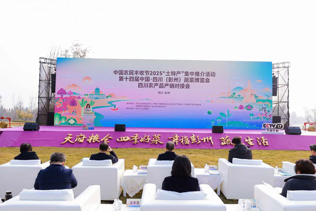 中国农民丰收节2025“土特产”集中推介活动