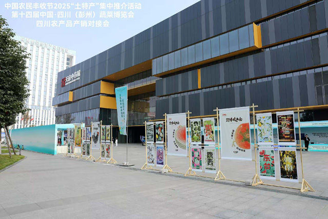 中国农民丰收节2025“土特产”集中推介活动