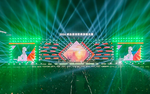 2024威远原创歌曲演唱大赛总决赛暨颁奖晚会舞台搭建方案