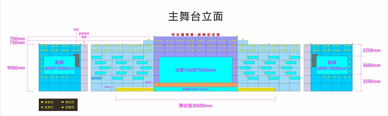 校园文艺演出舞台,学校表演舞台,户外舞台搭建,舞台灯光音视频,舞台灯光音视频设计,舞台设备租赁