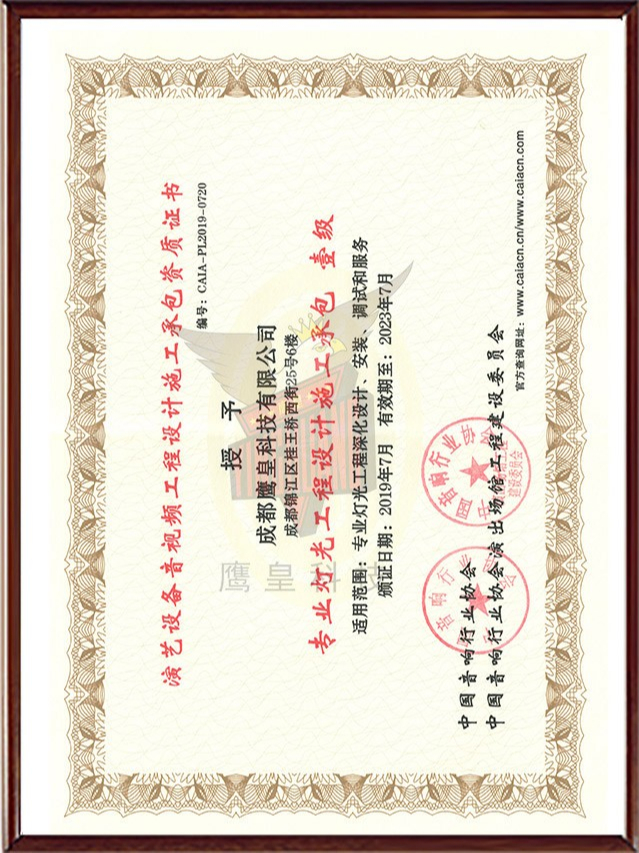 专业灯光工程设计施工承包壹级