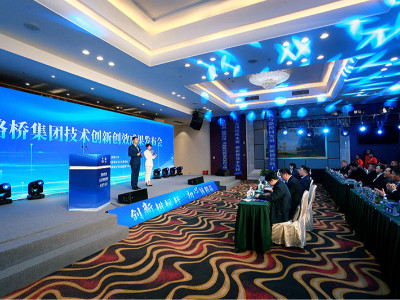 路桥集团技术创新创效成果发布会召开 成都鹰皇提供舞台灯光音响视频服务