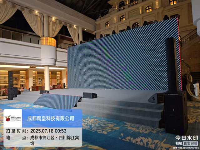 四川锦江宾馆学术会议舞台搭建案例：打造沉浸式学术交流空间