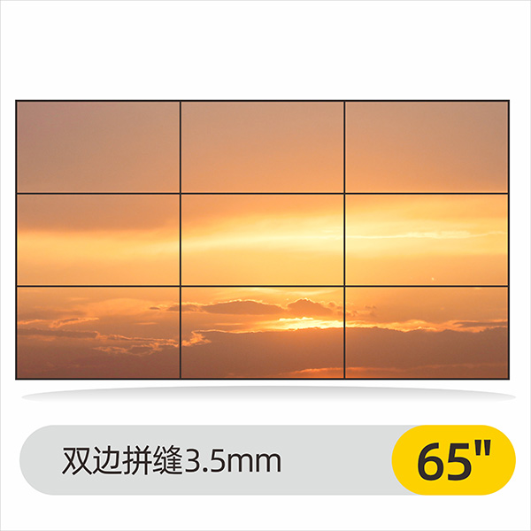 博视锐65寸液晶拼接屏（拼缝3.5mm）