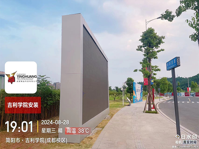 吉利学院（成都校区）户外LED显示屏安装建设（二）