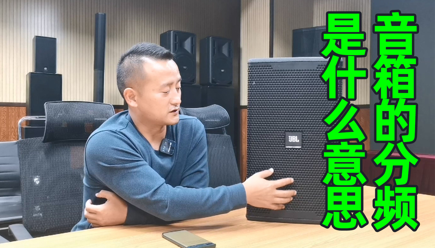 专业音箱的分频是什么意思？成都鹰皇科技灯光音响视频工程为您解答