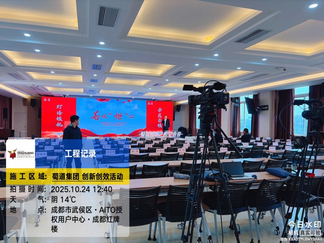 鹰皇科技10月简报｜以专业服务点亮每一场活动