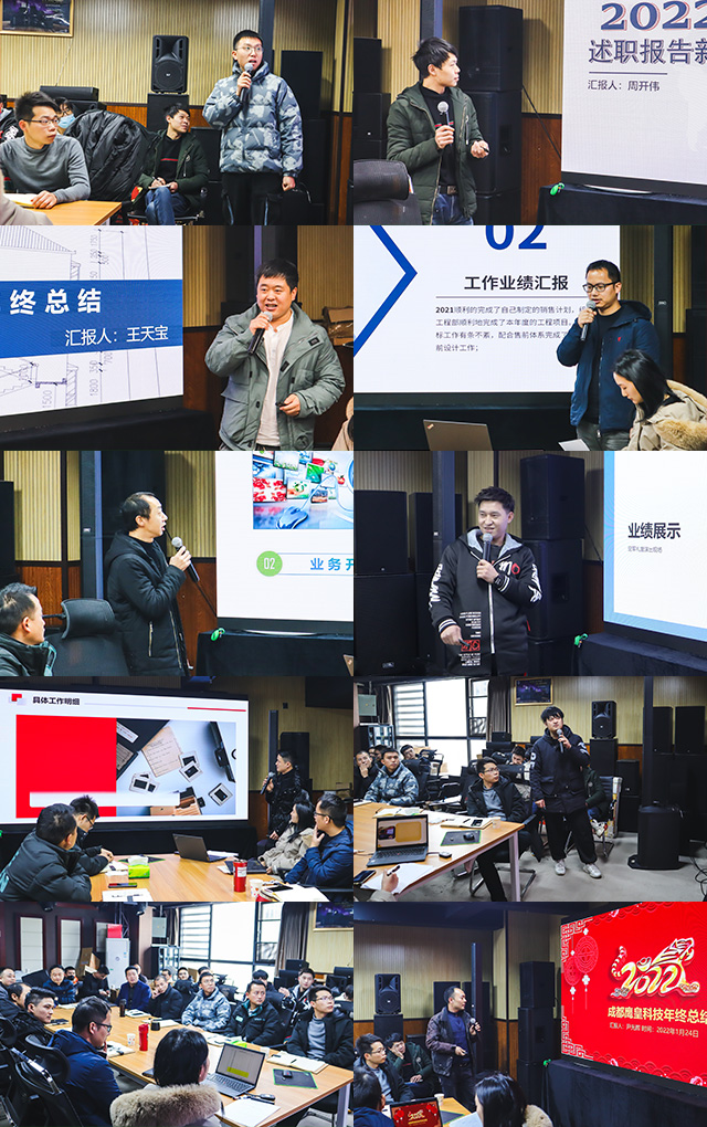 成都鹰皇科技2021年度总结大会