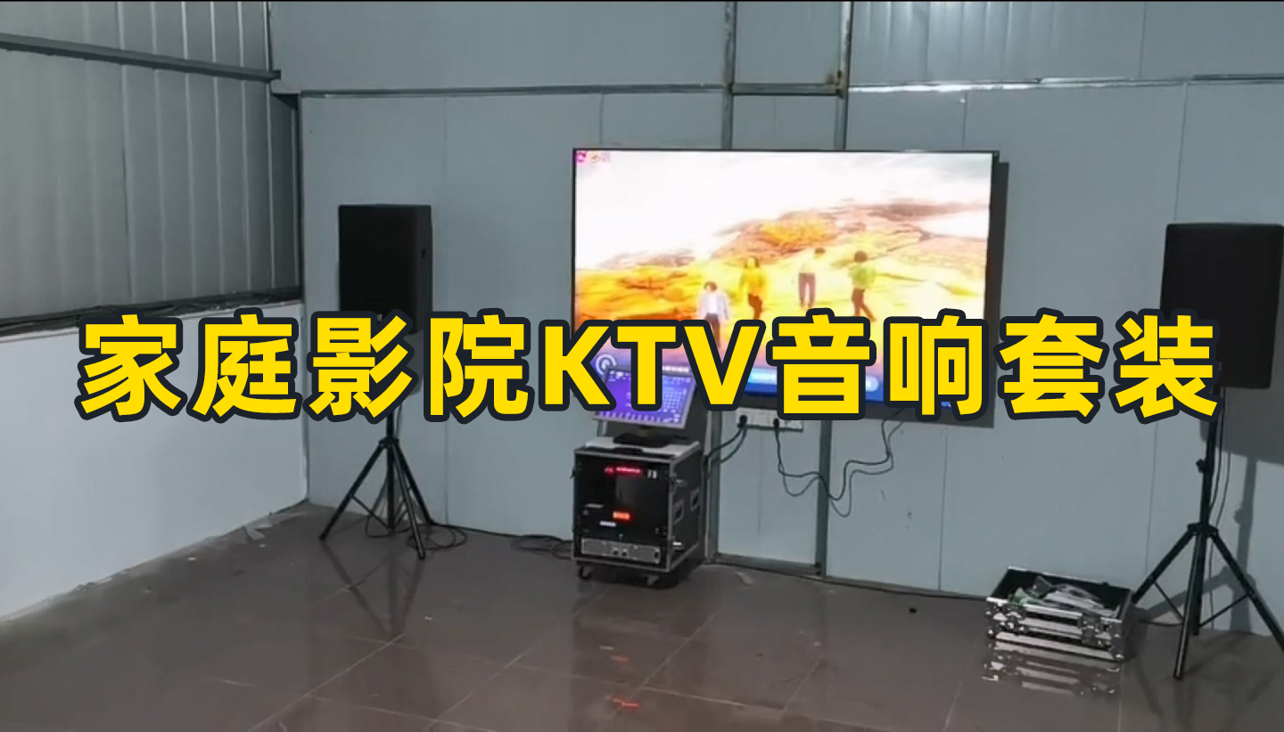 家庭影院KTV音响套装如何搭配？成都鹰皇科技灯光音响视频工程为你推荐