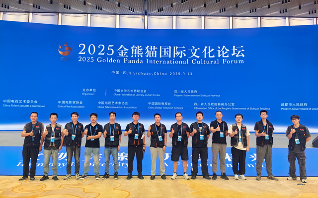 2025金熊猫国际文化论坛顺利举行 | 鹰皇科技以专业音视频技术服务牢筑”幕后基石” 2025金熊猫国际文化论坛顺利举行 | 鹰皇科技以专业音视频技术服务牢筑”幕后基石”