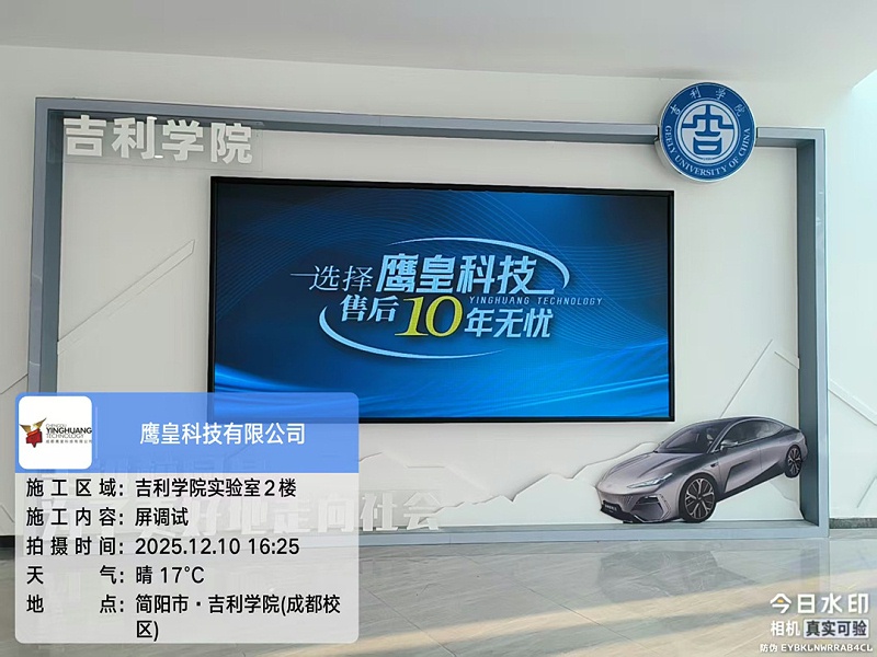 点亮实验楼新视界！吉利学院（成都校区）LED屏项目交付