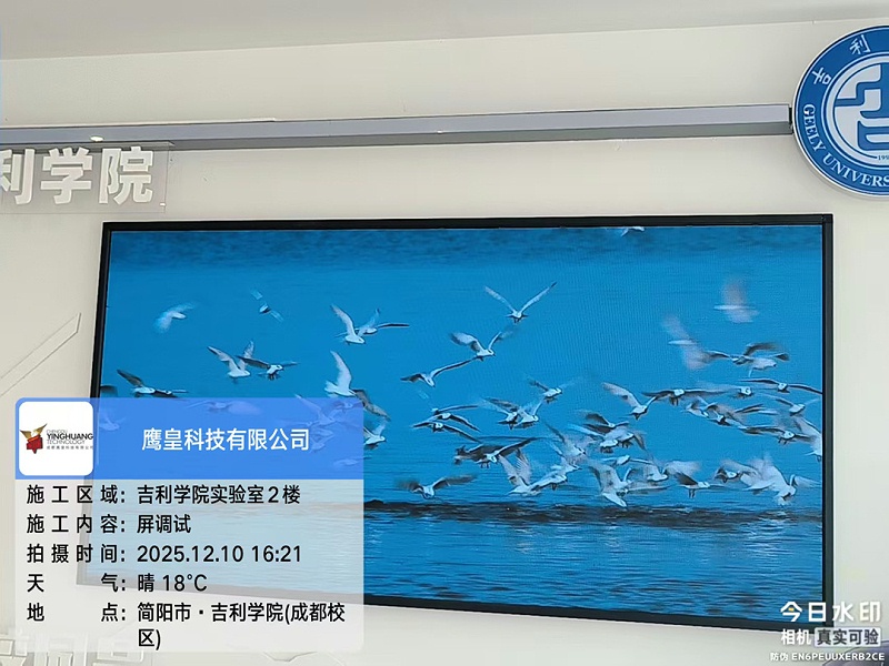 点亮实验楼新视界！吉利学院（成都校区）LED屏项目交付