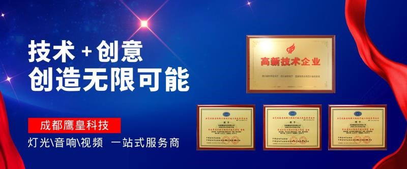 成都鹰皇科技有限公司荣获高新技术企业