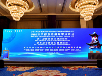 2022华西急诊国际学术论坛召开 成都鹰皇助力活动舞台灯光音响视频服务
