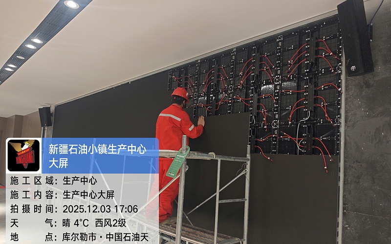 100人到300人规模会议空间！库尔勒石油小镇生活中心会议音视频工程竣工