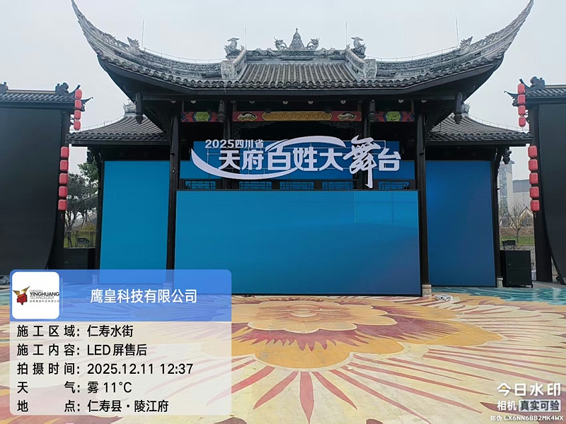 仁寿万景长平水街户外文旅舞台LED显示屏售后工作顺利完成