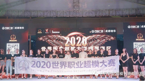 鹰皇全力保障-世界职业超模大赛火热进行中