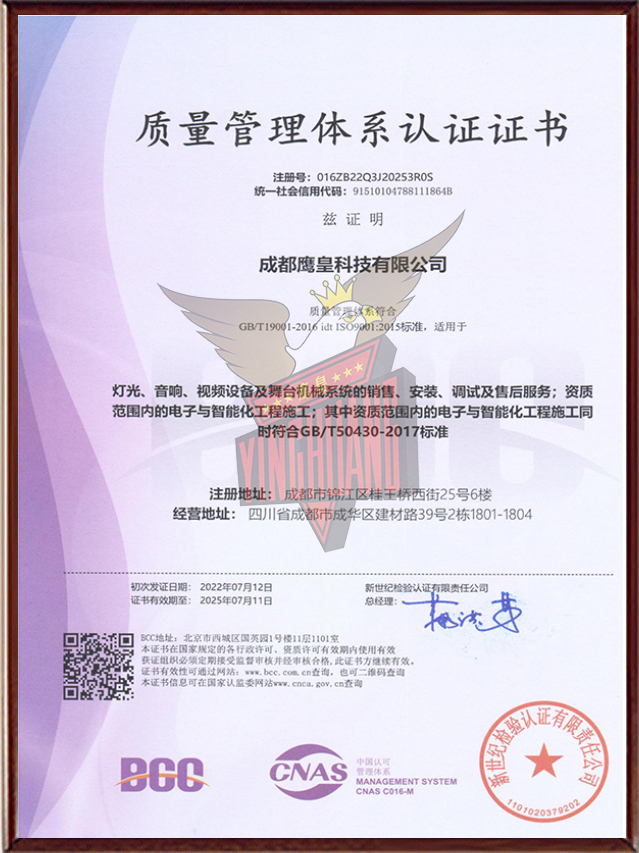 质量管理体系认证证书