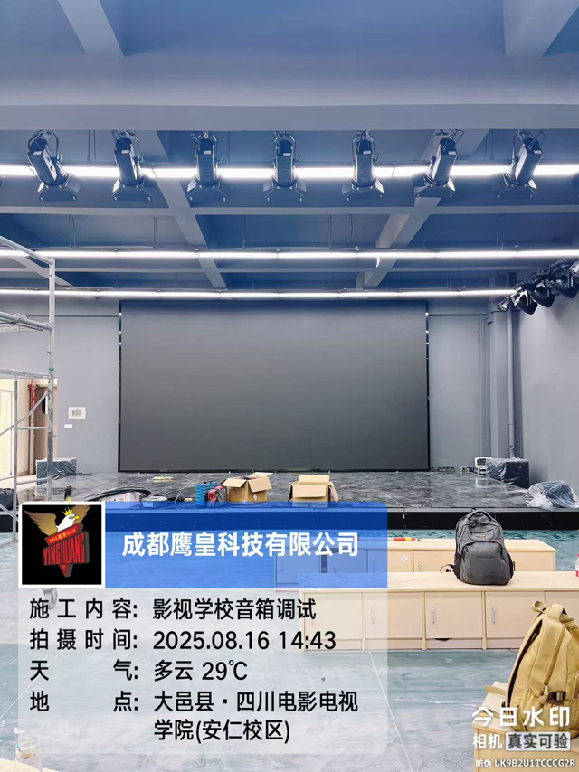 四川电影电视学院排练室舞台灯光音响LED屏工程设备安装现场简报