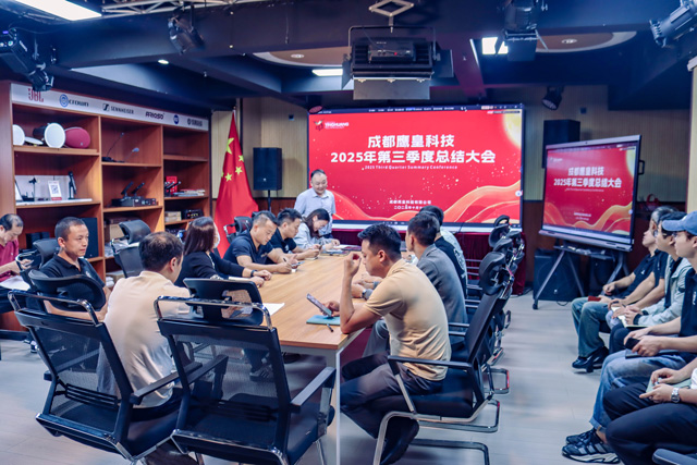 鹰皇科技2025第三季度总结大会暨文化活动