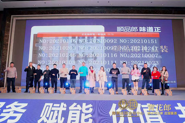 成都郎酒庄园会员中心年度盛典2022会员专属服务发布会