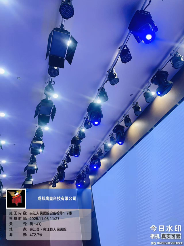 夹江县人民医院活动中心舞台灯光音响视频设备维保检修