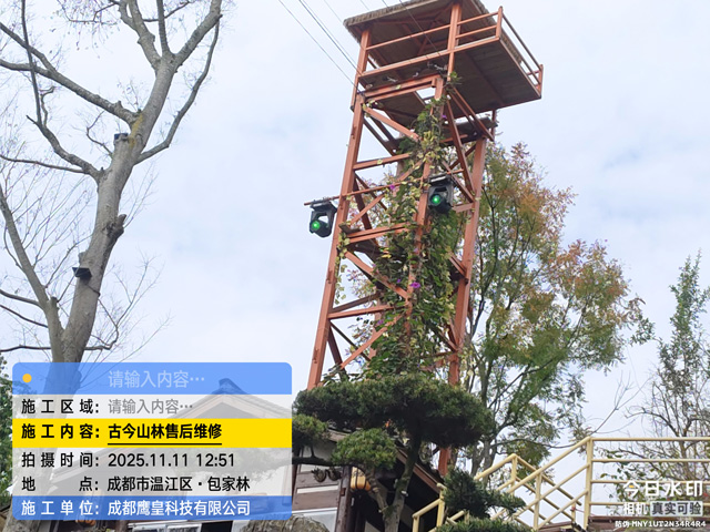 成都市温江古今山林火锅庄园户外演出舞台设备维保