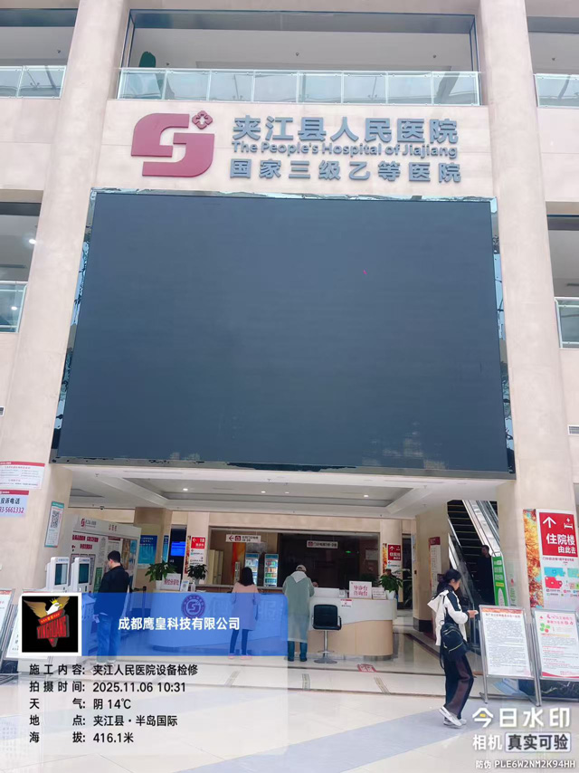 夹江县人民医院活动中心舞台灯光音响视频设备维保检修