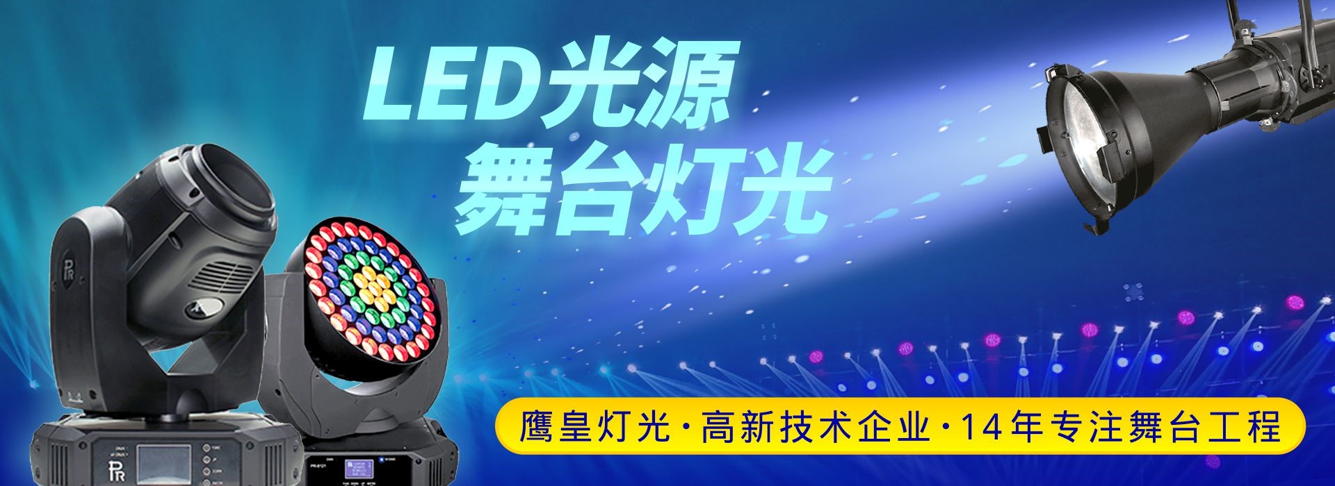 浅谈：成都郫县婚礼堂灯光设计【鹰皇好文分享】