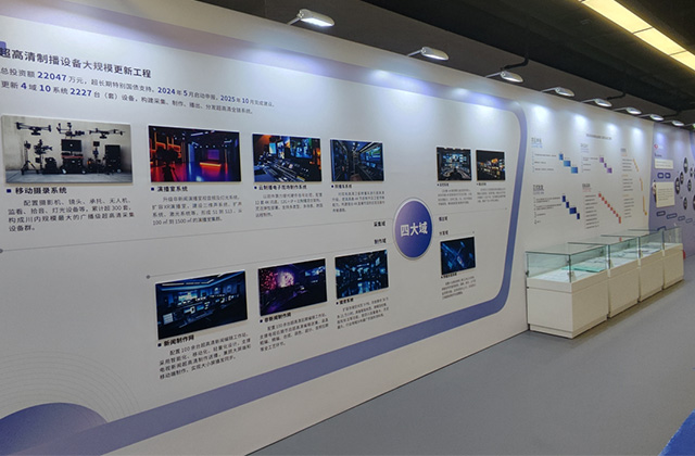 四川广播电视台超高清产业建设项目展厅