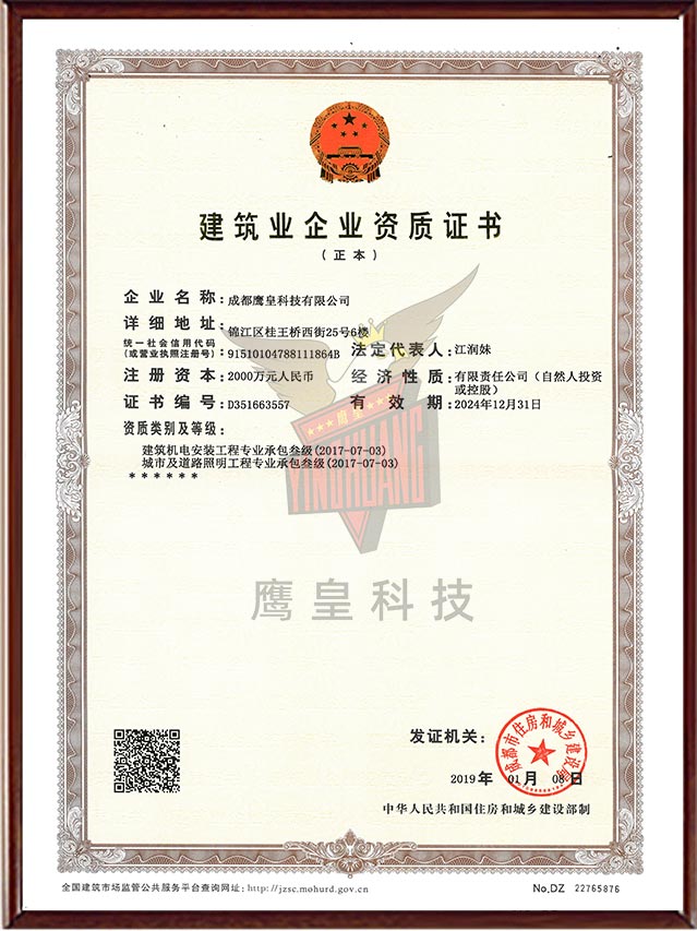建筑机电安装工程专业承包叁级