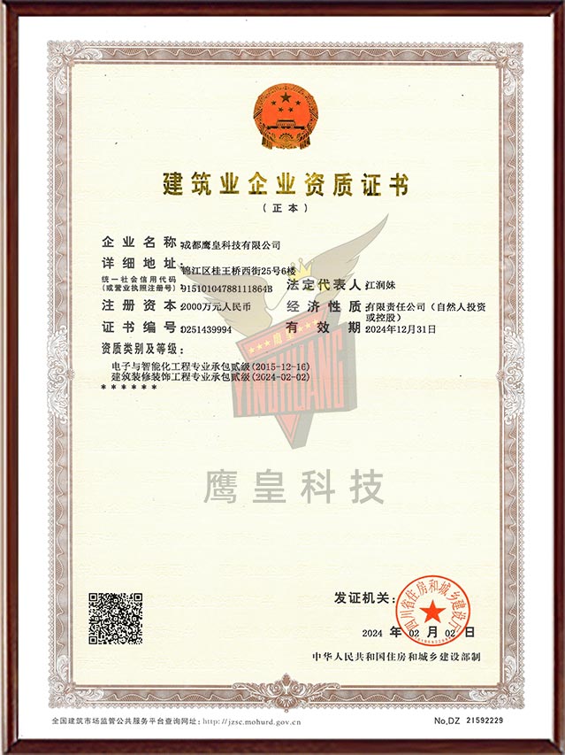 电子与智能化工程专业承包贰级