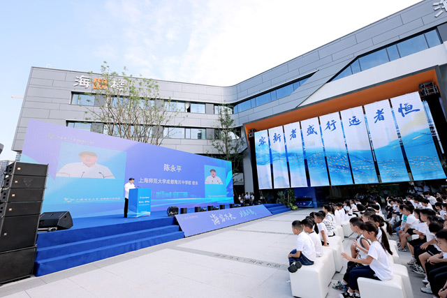 上海师范大学成都海川中学校开校仪式 | 专业舞台搭建全案服务