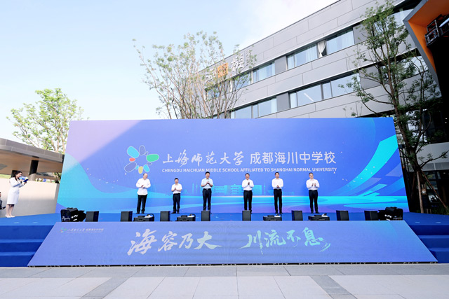 上海师范大学成都海川中学校开校仪式 | 专业舞台搭建全案服务