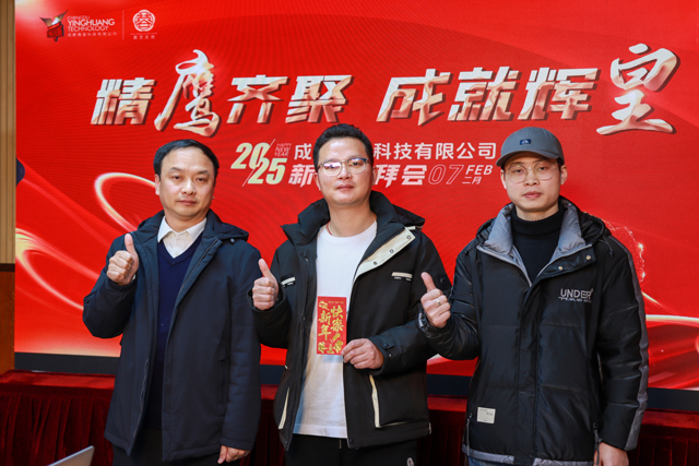 鹰皇科技2025开工会议,鹰皇科技专业舞台灯光音响视频工程